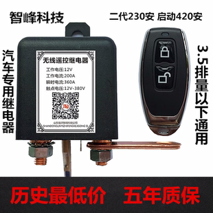汽車電瓶遙控斷電器開關防盜暗鎖神器防虧電漏電跑電保護器繼電器
