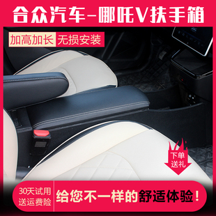 2021款 多功能充電雙杯架儲物盒 合眾汽車哪吒V扶手箱中央通道改裝
