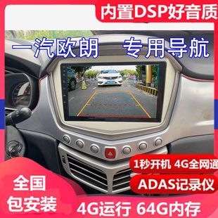 適用一汽歐朗專用安卓智能導(dǎo)航中控顯示大屏4G互聯(lián)網(wǎng)導(dǎo)航儀一體機