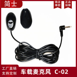 直供粘貼式 卡扣話筒車用藍(lán)牙通話外置嘜GPS導(dǎo)航儀車機車載麥克風(fēng)