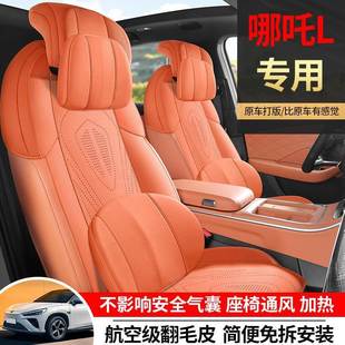 適用于哪吒L專用坐墊24款 透氣座墊 汽車座墊打孔翻毛皮馬鞍墊四季