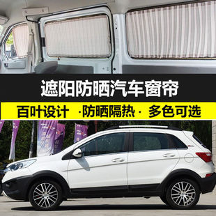北汽昌河Q25專車用車內防曬隔熱遮光汽車窗簾車內雙軌私密遮陽簾