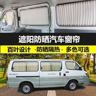 金杯海獅專用汽車窗簾鋁合金雙軌車載百葉車內隔熱防曬私密遮陽簾