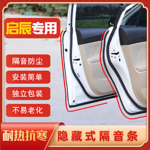 T60 啟辰星D60 T70 R50 T90汽車密封條車門隔音條全車防塵條 D50