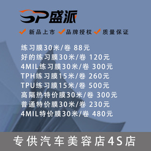 太陽膜汽車練習(xí)膜隱形車衣練習(xí)膜玻璃練習(xí)膜練習(xí)貼膜練手膜