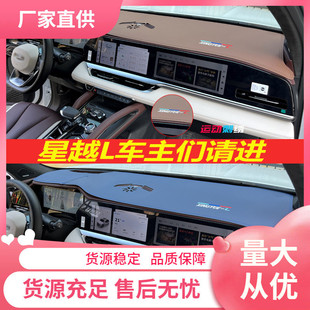 適用于吉利星越L皮革儀表臺(tái)避光墊中控防曬遮反光汽車(chē)內(nèi)飾改裝 飾