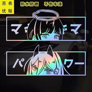 電鋸人帕瓦瑪奇瑪眼神貼紙動漫周邊汽車貼紙筆記本機箱鐳射裝 飾貼
