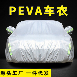 汽車車衣 棉絨加厚防雨防雪peva防塵防曬車衣全罩遮陽罩汽車車罩