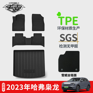 適用于2023年哈弗梟龍TPE環保無異味腳墊防水耐磨防滑后備箱墊