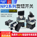 CHNT正泰NP2 BD33電源轉換開關三位3檔2常開旋鈕選擇主令旋轉22mm