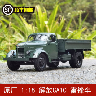 1956年 世紀(jì)龍?jiān)瓘S 老解放CA10卡車 雷鋒車仿真合金汽車模型
