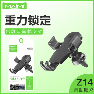 麥靡Z14車載重力支架手機(jī)導(dǎo)航固定汽車貨車支撐架出風(fēng)口卡扣架子