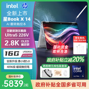 政府補貼20% 226V X可選酷睿Ultra5 高刷2.8k屏翻轉觸控筆記本電腦辦公商務惠普正品 惠普星Book