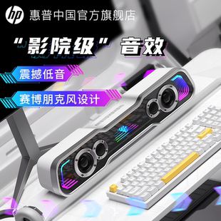 惠普電腦音響臺式 家用桌面音箱筆記本游戲電競有線藍牙低音炮喇叭