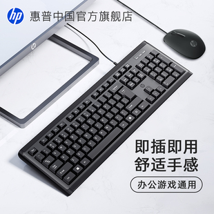 惠普鍵盤鼠標(biāo)鍵鼠套裝 電腦商務(wù)靜音辦公通用薄膜 有線人體工學(xué)臺式