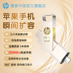 惠普正品 128G適用蘋果手機U盤ipad電腦兩用外接64g優盤官方旗艦店