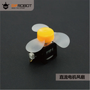DIY配件 130直流電機(jī)風(fēng)扇模塊兼容Arduino DFRobot Gravity