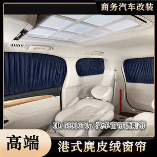 上汽大通 大家7專用麂鹿皮絨汽車窗簾防曬隔熱隱私遮陽簾 Mifa7