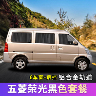 6390專用汽車窗簾遮陽簾防曬V 6389 6388 五菱榮光6407之光6376