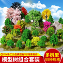 建筑沙盤diy手工制作模型材料 場景微景觀樹模型小樹干成品樹套裝