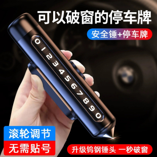 挪車電話牌二合一臨時(shí)停車號(hào)碼 牌車載手機(jī)留號(hào)車用安全錘擺件破窗