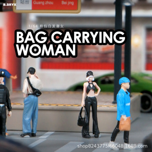64拎包白發潮女美女微縮人偶模型小比例造景道具擺件微攝影
