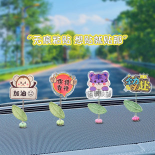 創意汽車中控擺件可愛卡通彈簧搖頭車載裝 飾品文字祝福小擺件