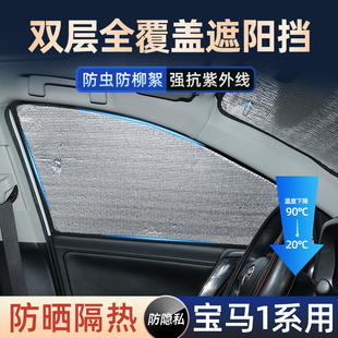 適用1系120i汽車遮陽擋車載遮陽簾防曬隔熱車窗118i車內用品裝 飾
