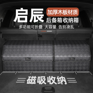 啟辰星D60plus d60ev大Vddi超混動VX6汽車用品后備箱收納箱儲物盒