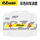 EZmtb K28 山地車公路車剎車油管金屬凱夫拉彩色K20