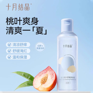 十月結(jié)晶嬰兒爽身露新生寶寶痱子專用粉桃葉精華水液體天然桃子水