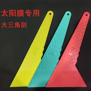 其力窗戶擋風玻璃貼膜 專用硬刮板工具太陽膜三角塑料趕水刮水板