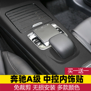飾貼 中控改裝 適用于奔馳A級中控貼膜A200L 180L內飾貼碳纖維貼紙