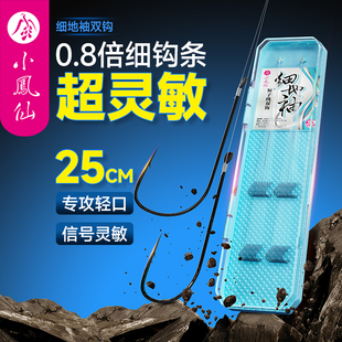魚鉤 綁好防纏繞袖 小鳳仙細地袖 鉤短子線雙鉤春釣野釣倒刺成品正品