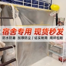 大學(xué)生宿舍防塵罩寢室防塵膜放假上床下桌透明塑料蓋布加厚保護(hù)膜