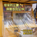 大學(xué)生宿舍防塵罩寢室防塵膜放假一次性不易破透明塑料蓋布保護(hù)膜