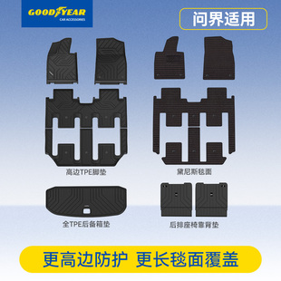 固特異全TPE汽車腳墊適用AITO問界M9M8M7M5地墊后備箱車改裝 配件