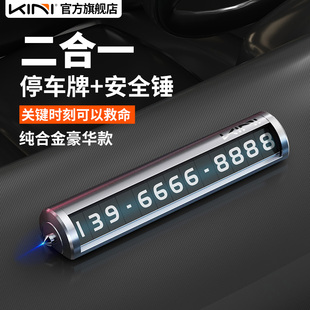 Kini合金夜光臨時停車牌車載金屬電話移挪車牌號碼 牌安全錘汽車用
