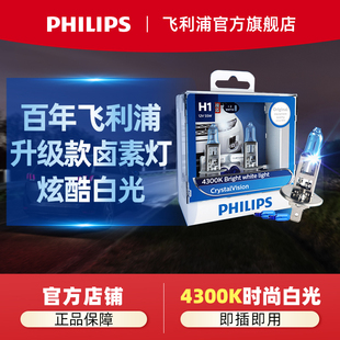 飛利浦車燈汽車燈泡銀戰士H1H4H7遠光燈近光燈車大燈白光鹵素燈
