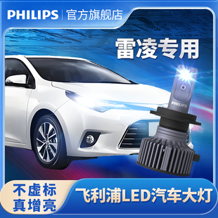 亮透鏡遠(yuǎn)近一體汽車前燈泡 豐田雷凌LED大燈改裝 飛利浦適用14 18款