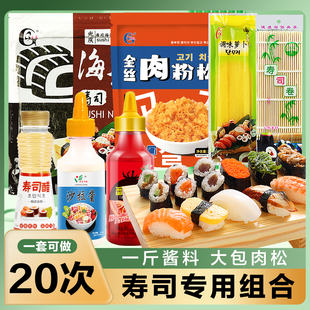 壽司工具套裝 全套配料做紫菜包飯海苔套餐專用材料食材醋蘿卜家用