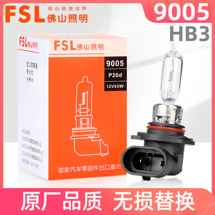 100W遠光大燈遠近一體12V鹵素燈泡 65W 佛山照明 9005汽車燈泡HB3