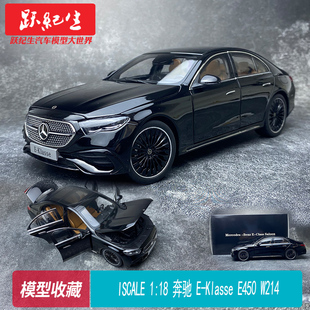奔馳 E300 iscale E450 Klasse W214合金全開汽車模型收藏