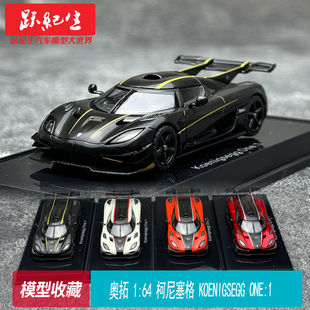 ONE 奧拓1 KOENIGSEGG 柯尼塞格 1合金汽車擺件收藏