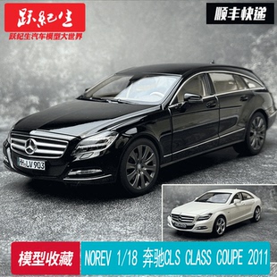 COUPE CLASS 2011合金全開(kāi)汽車模型擺件禮品 奔馳CLS NOREV