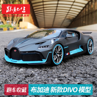 跑車Chiron 比美高 布加迪Divo 靜態合金汽車模型車模擺件