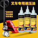 叉車(chē)專用液壓油手動(dòng)叉車(chē)液壓油手拉搬運(yùn)車(chē)油缸油封堆高車(chē)舉升配件