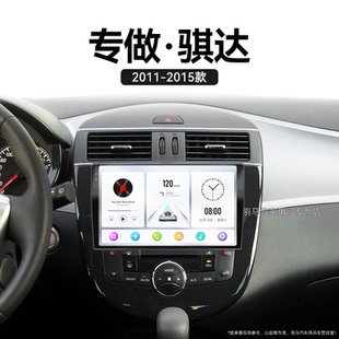 日產(chǎn)尼桑騏達(dá)專用語(yǔ)音聲控改裝 13老款 中控顯示大屏幕導(dǎo)航儀