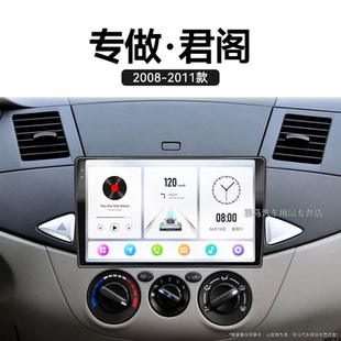 11老款 三菱君閣專用升級(jí)車載影音中控顯示大屏幕導(dǎo)航儀