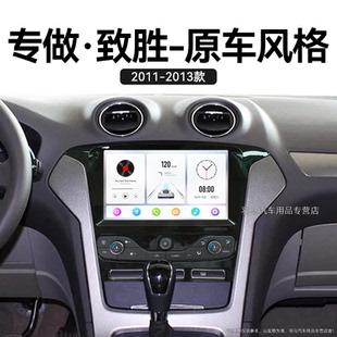 福特致勝專用蒙迪歐液晶一體機中控顯示大屏幕導航儀 13老款